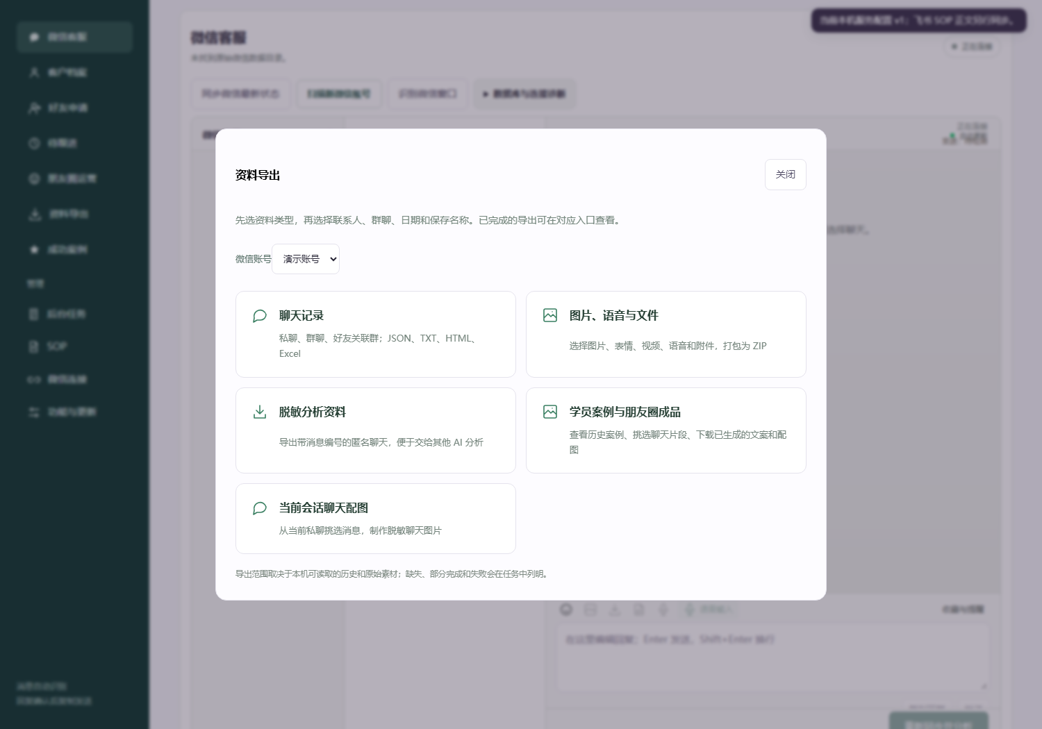远客资料导出工作台的演示账号界面